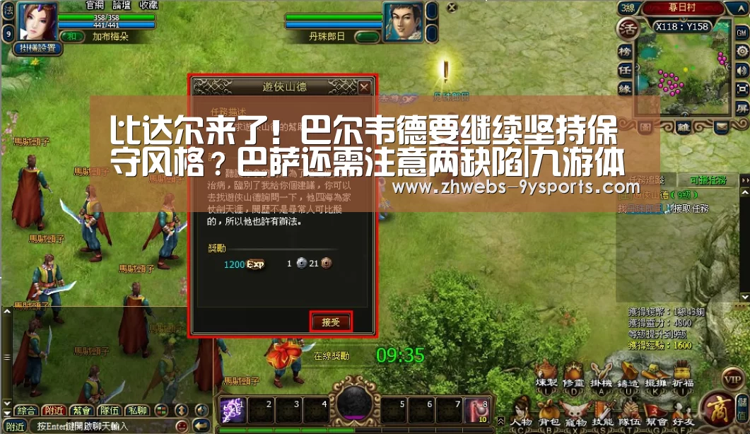 比达尔来了!巴尔韦德要继续坚持保守风格?巴萨还需注意两缺陷|九游体育(图2) 九游体育