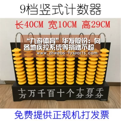 “九游体育”华发股份：向各地疾控系统等捐赠不超过7400万元